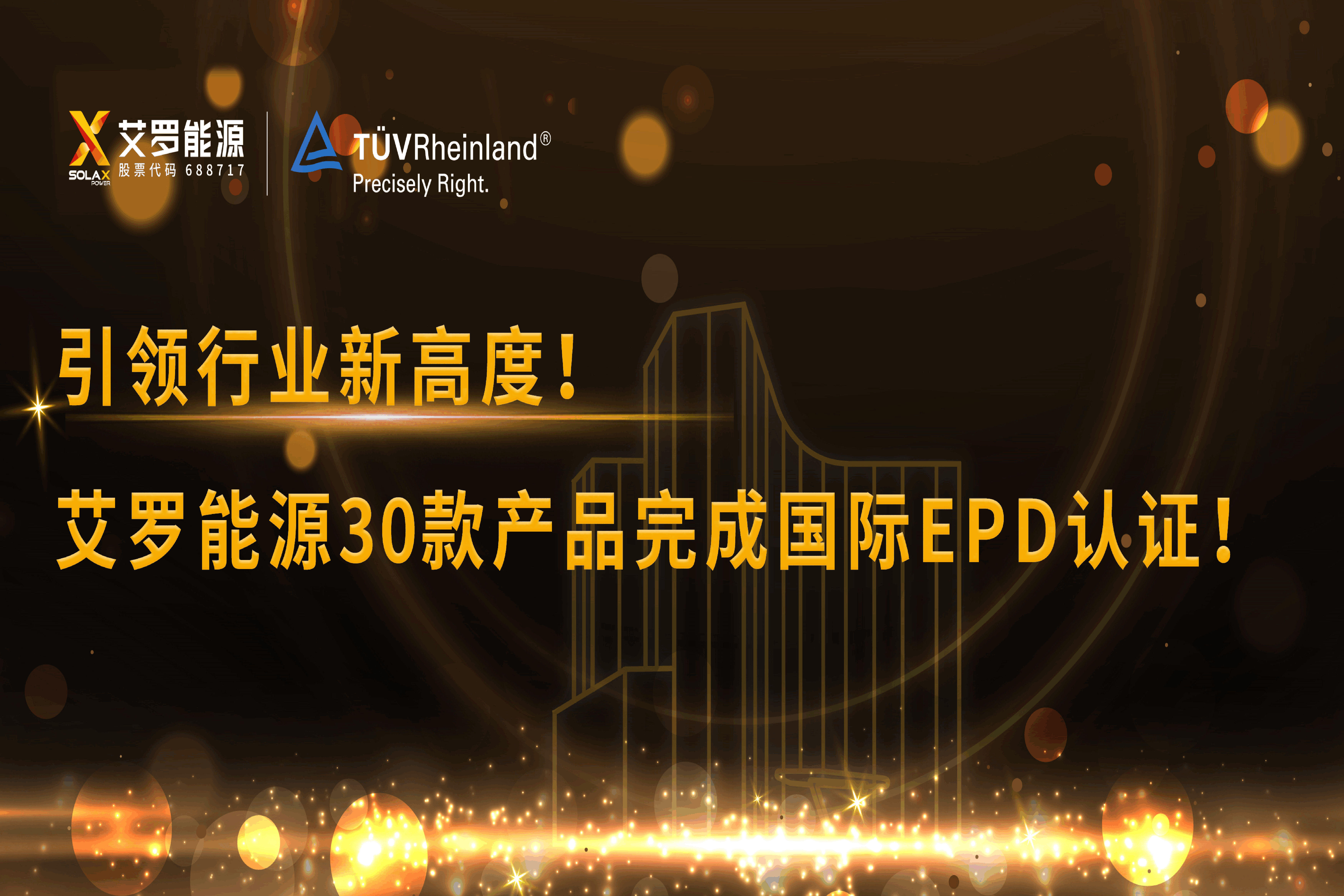 企业资讯 | 引领行业新高度！bifa必发能源30款产品完成国际EPD认证!